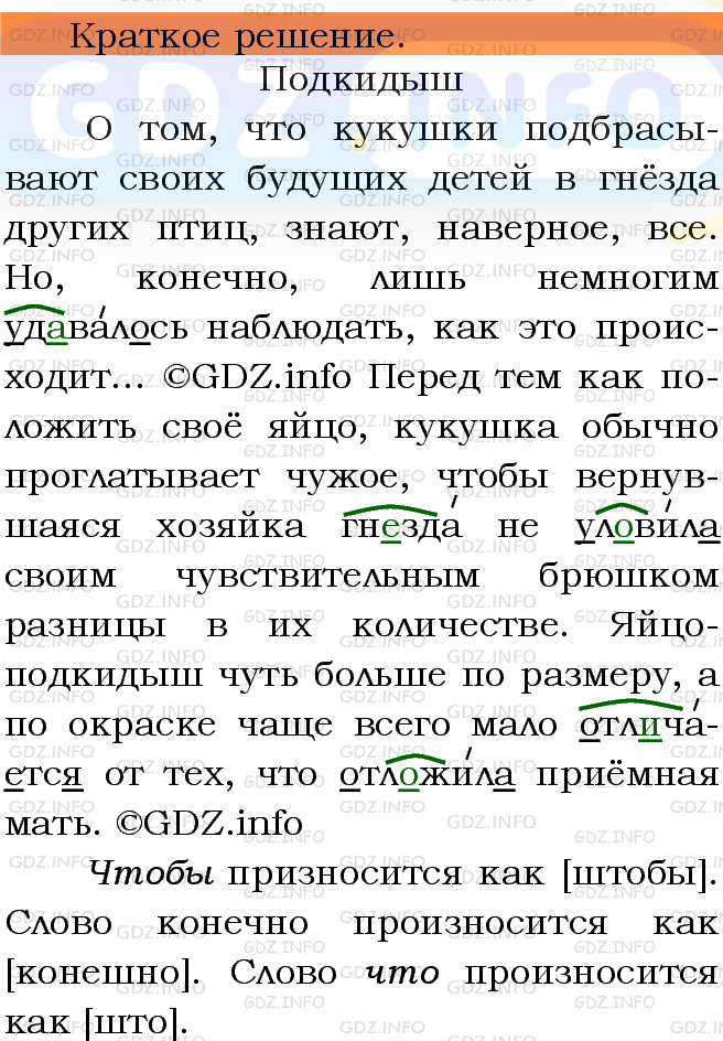 Фото решения 3: Номер №276 из ГДЗ по Русскому языку 5 класс: Ладыженская Т.А. 2012г.