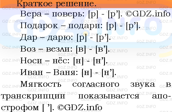 Фото решения 3: Номер №278 из ГДЗ по Русскому языку 5 класс: Ладыженская Т.А. 2012г.