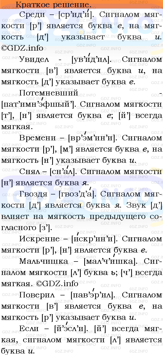 Фото решения 3: Номер №279 из ГДЗ по Русскому языку 5 класс: Ладыженская Т.А. 2012г.