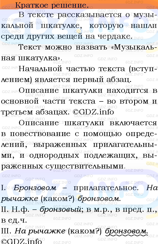 Фото решения 3: Номер №282 из ГДЗ по Русскому языку 5 класс: Ладыженская Т.А. 2012г.