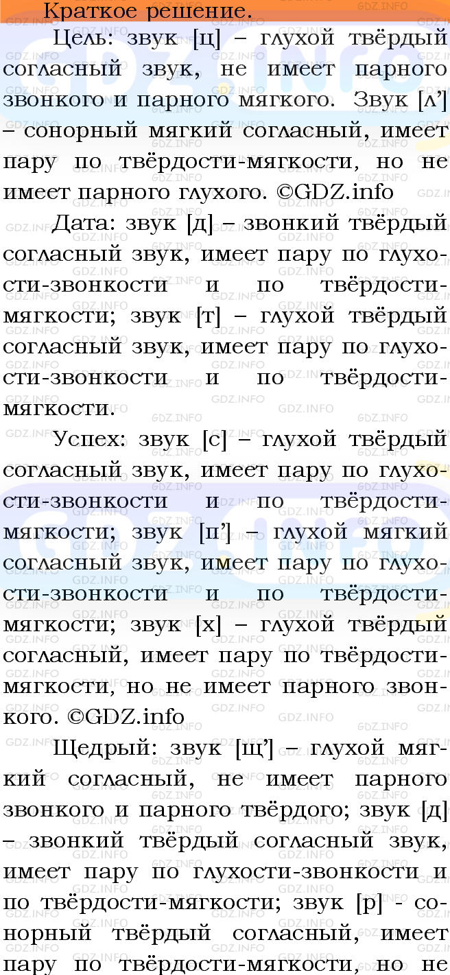 Фото решения 3: Номер №285 из ГДЗ по Русскому языку 5 класс: Ладыженская Т.А. 2012г.