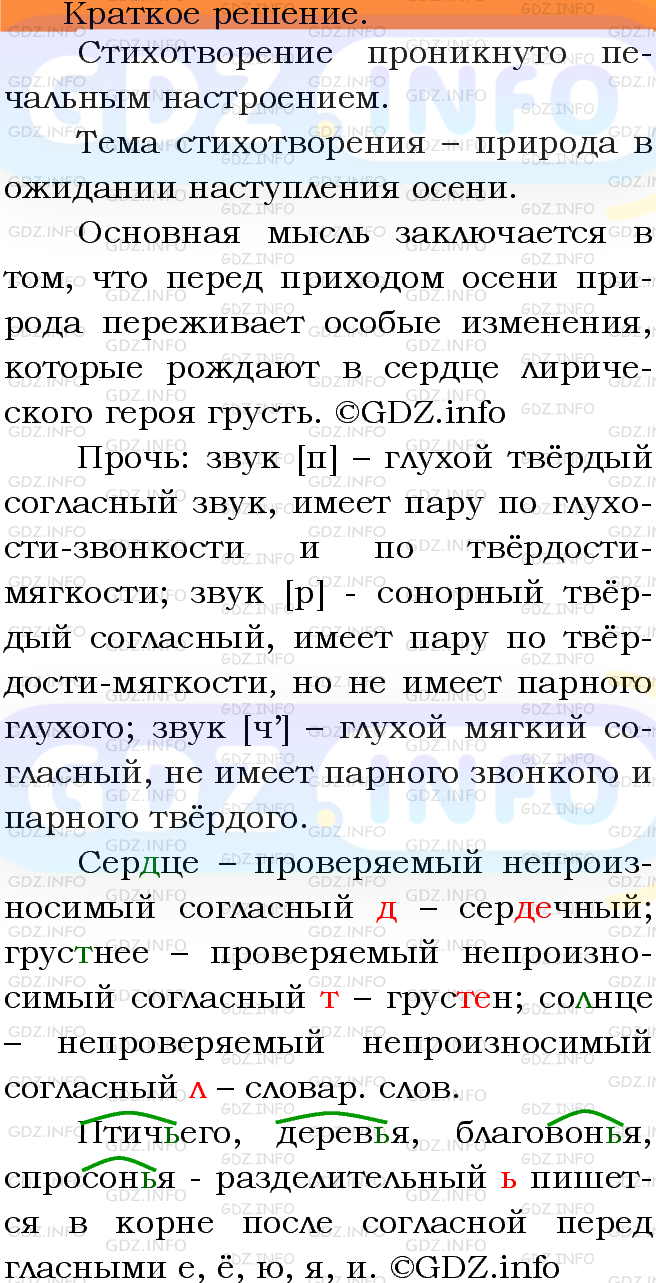 Фото решения 3: Номер №286 из ГДЗ по Русскому языку 5 класс: Ладыженская Т.А. 2012г.