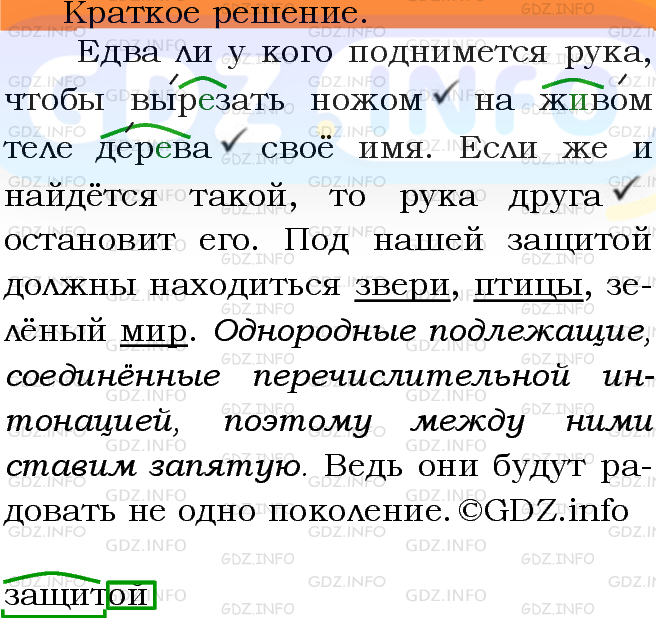 Фото решения 3: Номер №288 из ГДЗ по Русскому языку 5 класс: Ладыженская Т.А. 2012г.