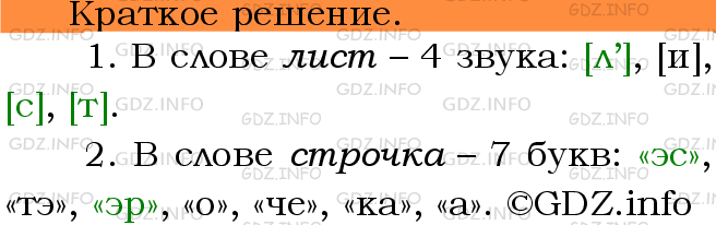 Фото решения 3: Номер №292 из ГДЗ по Русскому языку 5 класс: Ладыженская Т.А. 2012г.