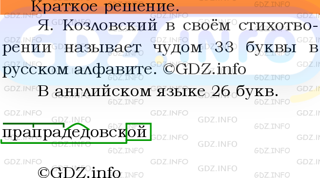 Фото решения 3: Номер №297 из ГДЗ по Русскому языку 5 класс: Ладыженская Т.А. 2012г.