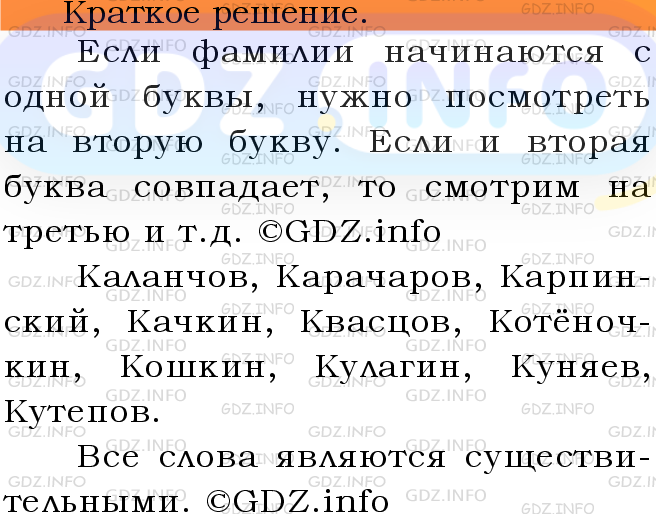 Фото решения 3: Номер №298 из ГДЗ по Русскому языку 5 класс: Ладыженская Т.А. 2012г.