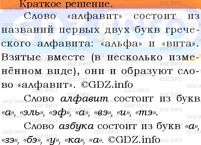 Фото решения 3: Номер №300 из ГДЗ по Русскому языку 5 класс: Ладыженская Т.А. 2012г.