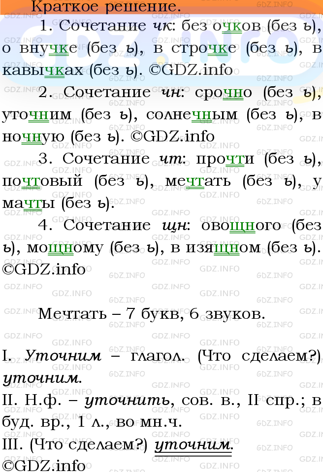Фото решения 3: Номер №303 из ГДЗ по Русскому языку 5 класс: Ладыженская Т.А. 2012г.