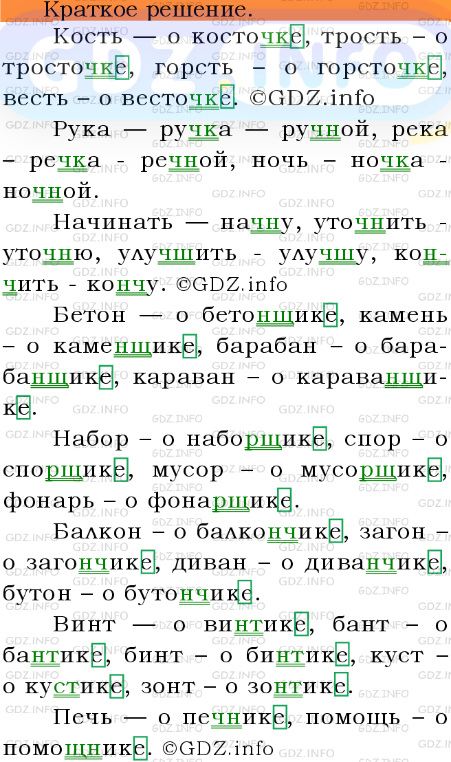 Фото решения 3: Номер №304 из ГДЗ по Русскому языку 5 класс: Ладыженская Т.А. 2012г.