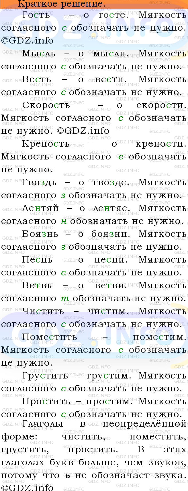 Фото решения 3: Номер №305 из ГДЗ по Русскому языку 5 класс: Ладыженская Т.А. 2012г.