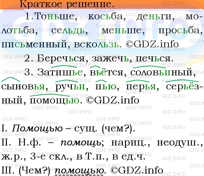 Фото решения 3: Номер №306 из ГДЗ по Русскому языку 5 класс: Ладыженская Т.А. 2012г.