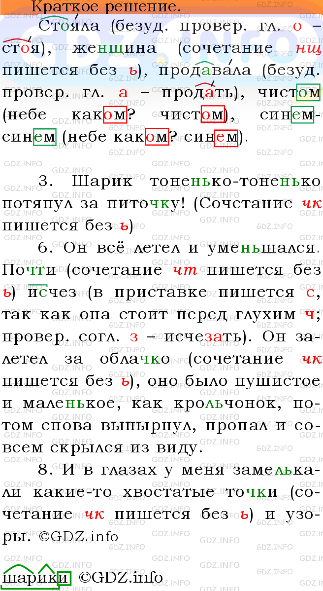 Фото решения 3: Номер №307 из ГДЗ по Русскому языку 5 класс: Ладыженская Т.А. 2012г.