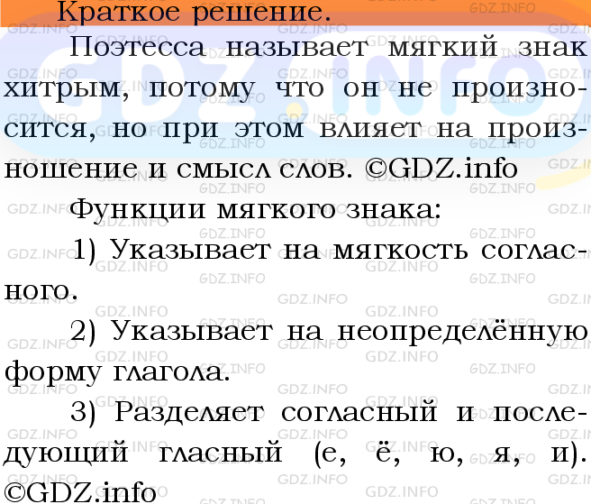 Фото решения 3: Номер №309 из ГДЗ по Русскому языку 5 класс: Ладыженская Т.А. 2012г.