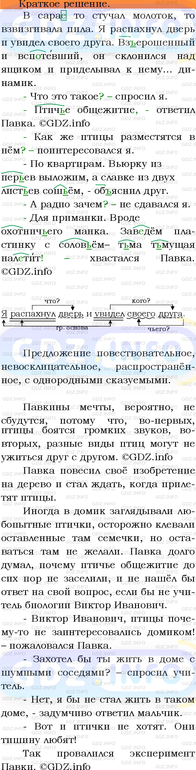 Фото решения 3: Номер №314 из ГДЗ по Русскому языку 5 класс: Ладыженская Т.А. 2012г.