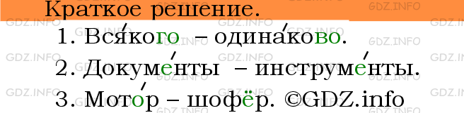 Фото решения 3: Номер №317 из ГДЗ по Русскому языку 5 класс: Ладыженская Т.А. 2012г.