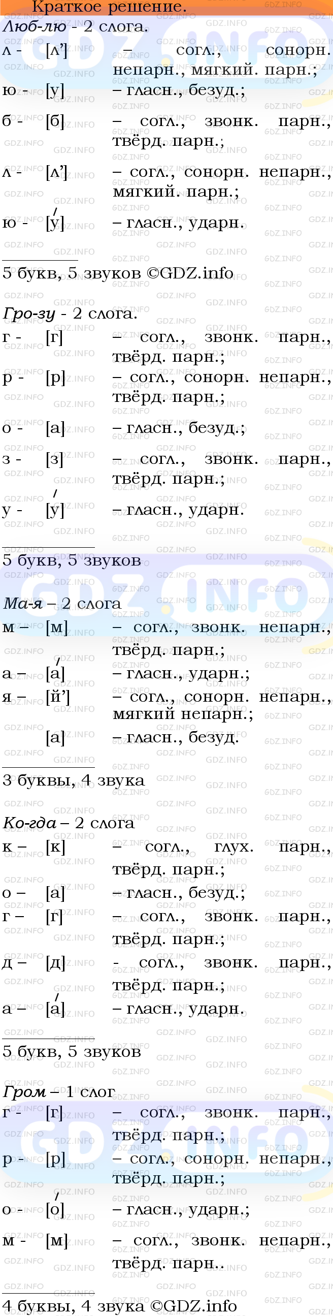Фото решения 3: Номер №320 из ГДЗ по Русскому языку 5 класс: Ладыженская Т.А. 2012г.