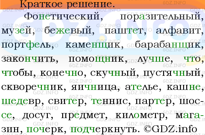 Фото решения 3: Номер №325 из ГДЗ по Русскому языку 5 класс: Ладыженская Т.А. 2012г.