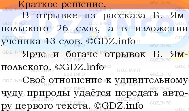 Фото решения 3: Номер №326 из ГДЗ по Русскому языку 5 класс: Ладыженская Т.А. 2012г.