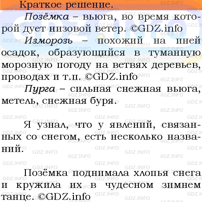 Фото решения 3: Номер №329 из ГДЗ по Русскому языку 5 класс: Ладыженская Т.А. 2012г.