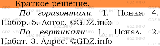 Фото решения 3: Номер №331 из ГДЗ по Русскому языку 5 класс: Ладыженская Т.А. 2012г.