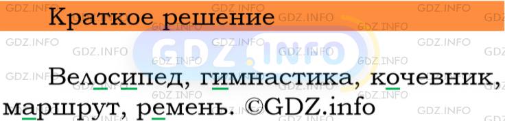 Фото решения 3: Номер №37 из ГДЗ по Русскому языку 5 класс: Ладыженская Т.А. 2012г.