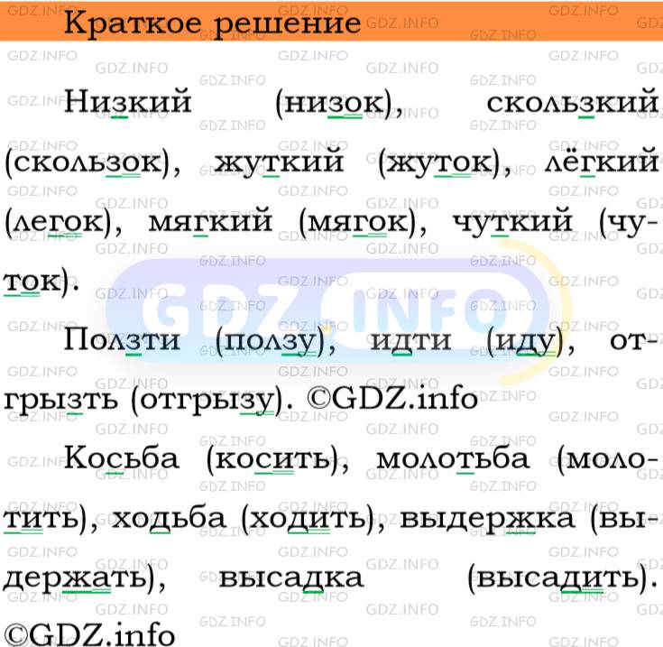 Фото решения 3: Номер №41 из ГДЗ по Русскому языку 5 класс: Ладыженская Т.А. 2012г.