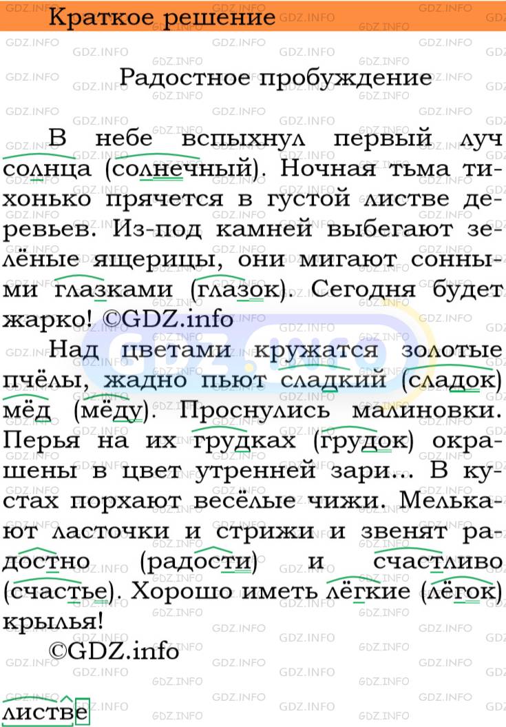 Фото решения 3: Номер №49 из ГДЗ по Русскому языку 5 класс: Ладыженская Т.А. 2012г.