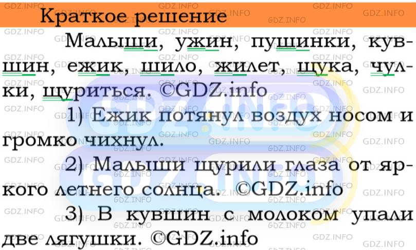 Фото решения 3: Номер №52 из ГДЗ по Русскому языку 5 класс: Ладыженская Т.А. 2012г.
