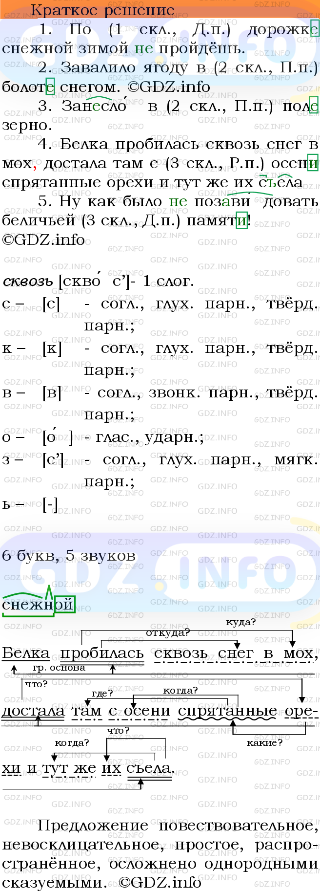 Номер №536 - ГДЗ по Русскому языку 5 класс: Ладыженская Т.А.