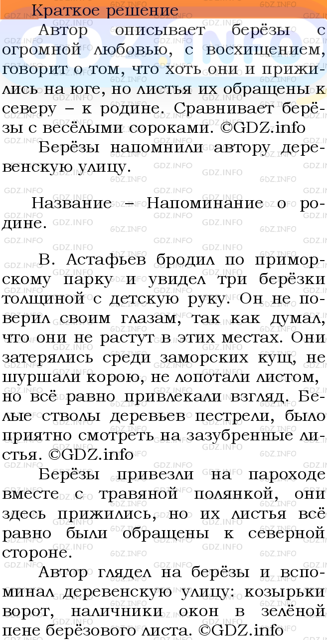 Номер №547 - ГДЗ по Русскому языку 5 класс: Ладыженская Т.А.