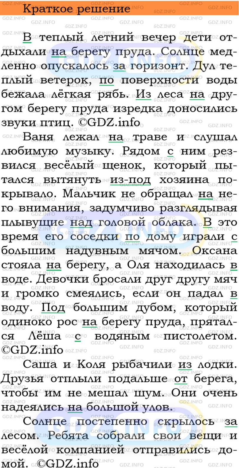 Фото решения 3: Номер №63 из ГДЗ по Русскому языку 5 класс: Ладыженская Т.А. 2012г.