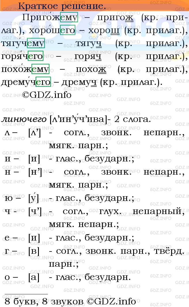 Русский язык 6 класс упражнение 636. Учебник по русскому языку 5 класс ладыженская.