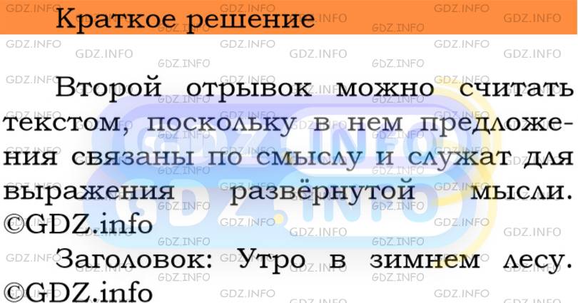 Фото решения 3: Номер №67 из ГДЗ по Русскому языку 5 класс: Ладыженская Т.А. 2012г.