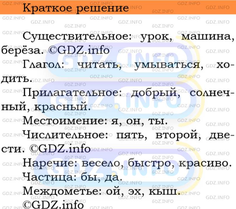 Фото решения 3: Номер №74 из ГДЗ по Русскому языку 5 класс: Ладыженская Т.А. 2012г.