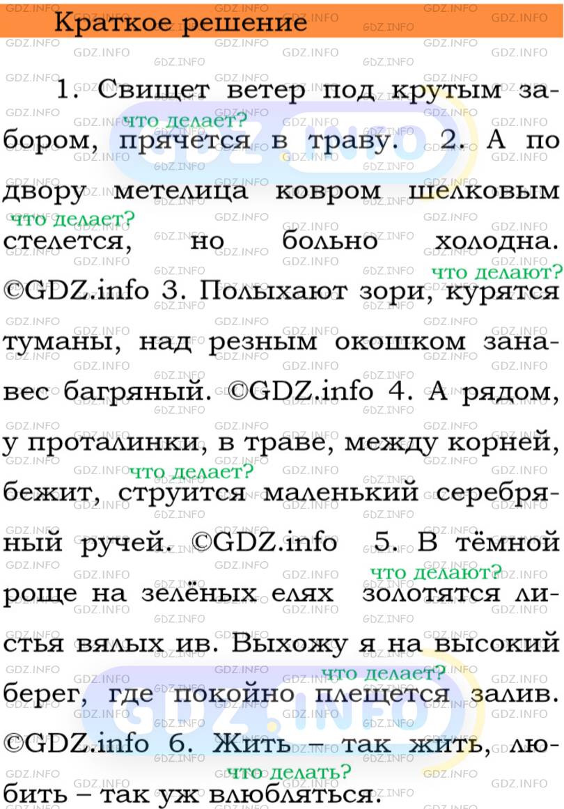 Фото решения 3: Номер №85 из ГДЗ по Русскому языку 5 класс: Ладыженская Т.А. 2012г.