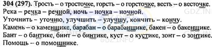 Фото решения 1: Номер №304 из ГДЗ по Русскому языку 5 класс: Ладыженская Т.А. 2012г.