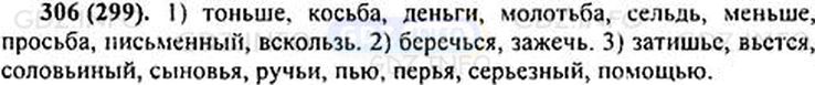 Фото решения 1: Номер №306 из ГДЗ по Русскому языку 5 класс: Ладыженская Т.А. 2012г.