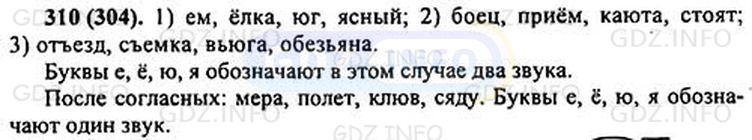 Фото решения 1: Номер №310 из ГДЗ по Русскому языку 5 класс: Ладыженская Т.А. 2012г.
