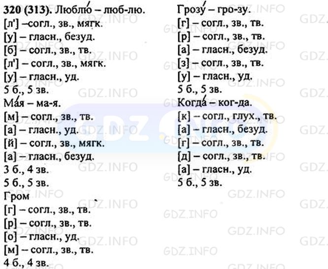 Фото решения 1: Номер №320 из ГДЗ по Русскому языку 5 класс: Ладыженская Т.А. 2012г.