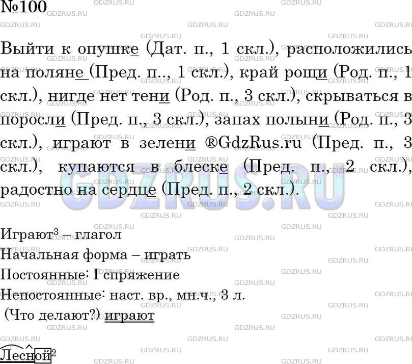 Фото решения 4: Номер №102 из ГДЗ по Русскому языку 5 класс: Ладыженская Т.А. 2019г.