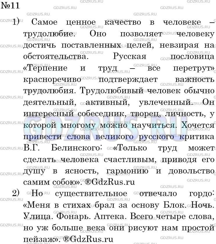 Фото решения 4: Номер №11 из ГДЗ по Русскому языку 5 класс: Ладыженская Т.А. 2012г.