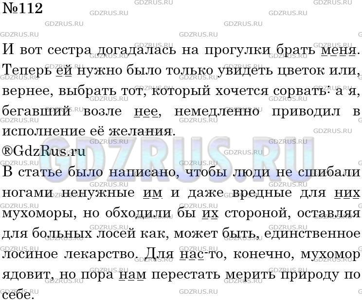 Фото решения 4: Номер №112 из ГДЗ по Русскому языку 5 класс: Ладыженская Т.А. 2012г.