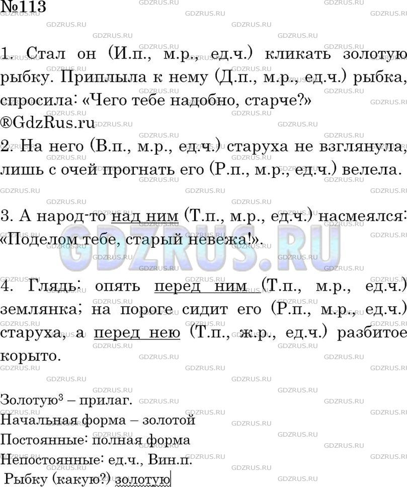 Фото решения 4: Номер №113 из ГДЗ по Русскому языку 5 класс: Ладыженская Т.А. 2012г.