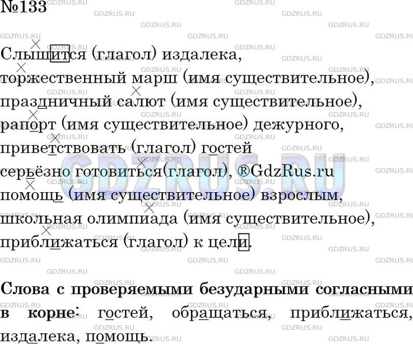 Фото решения 4: Номер №133 из ГДЗ по Русскому языку 5 класс: Ладыженская Т.А. 2012г.