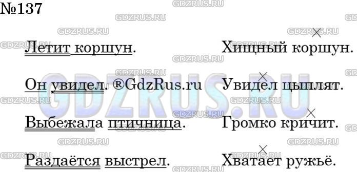 Фото решения 4: Номер №137 из ГДЗ по Русскому языку 5 класс: Ладыженская Т.А. 2012г.