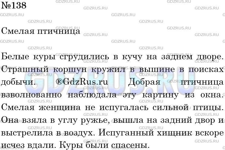 Фото решения 4: Номер №138 из ГДЗ по Русскому языку 5 класс: Ладыженская Т.А. 2012г.