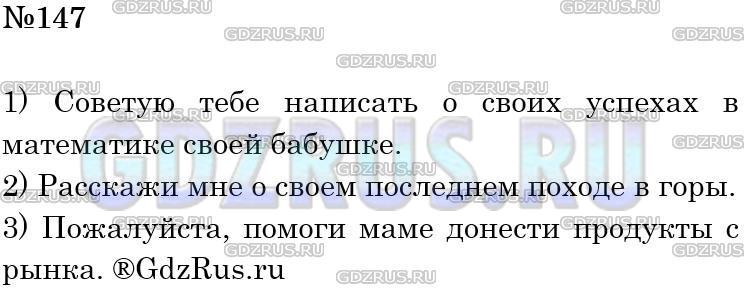 Фото решения 4: Номер №147 из ГДЗ по Русскому языку 5 класс: Ладыженская Т.А. 2012г.