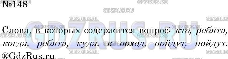 Фото решения 4: Номер №148 из ГДЗ по Русскому языку 5 класс: Ладыженская Т.А. 2012г.