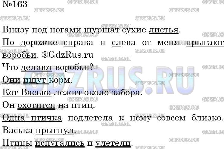 Фото решения 4: Номер №163 из ГДЗ по Русскому языку 5 класс: Ладыженская Т.А. 2012г.