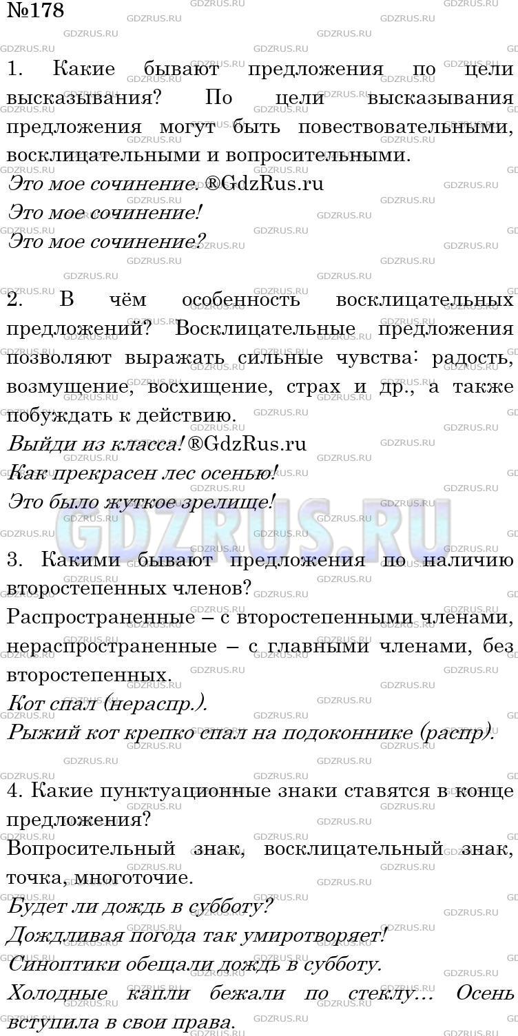 Фото решения 4: Номер №178 из ГДЗ по Русскому языку 5 класс: Ладыженская Т.А. 2012г.